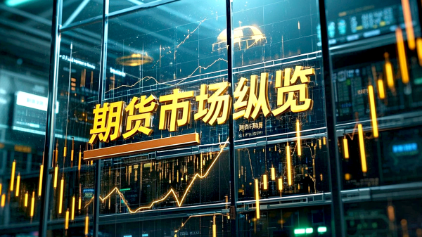 股票配资链接 商品期货市场涨多跌少：工业硅领涨超2%，棕榈油领跌逾2%（郁泓佳）